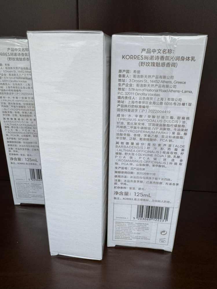 KORRES珂诺诗香氛沁润身体乳