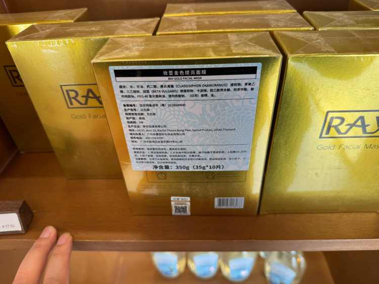 泰国妆蕾金色面膜