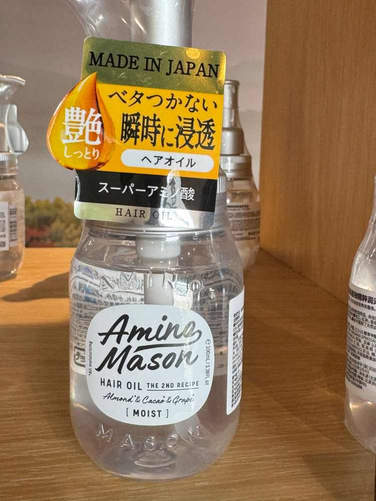 阿蜜浓梅森氨基研光泽柔顺免洗