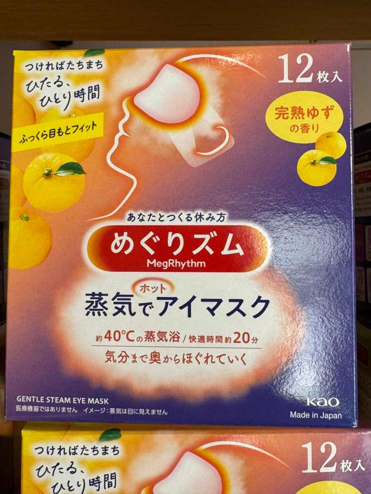 花王美舒律蒸汽眼罩（柚子香型）