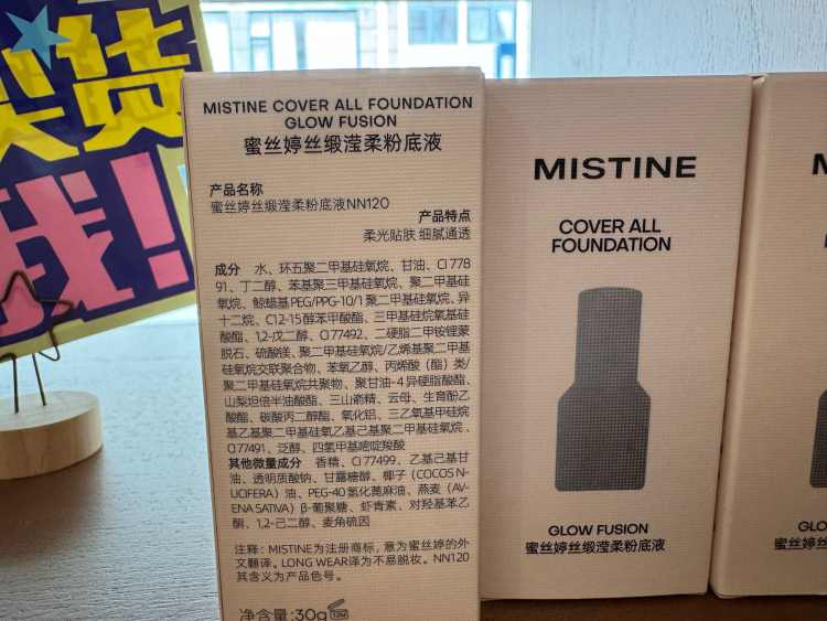 Mistine银盾粉底液