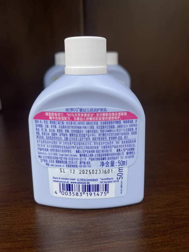 哈罗闪婴儿柔护润肤乳50ml
