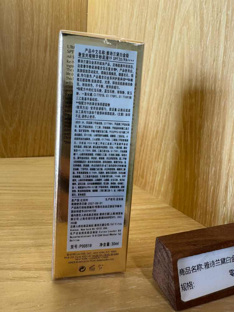 雅诗兰黛白金粉底液30ml