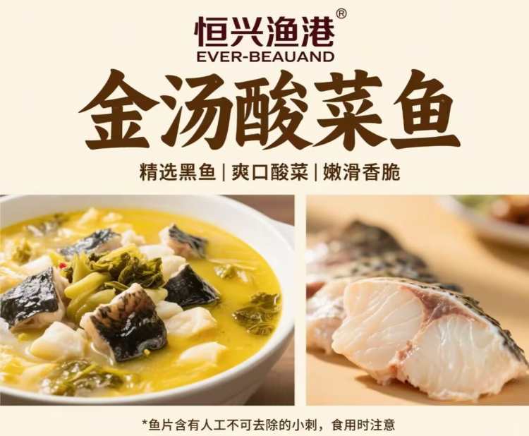 酸菜鱼