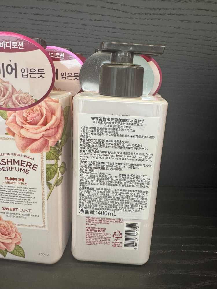 安宝笛浪漫邂逅香水保湿润体乳（粉）