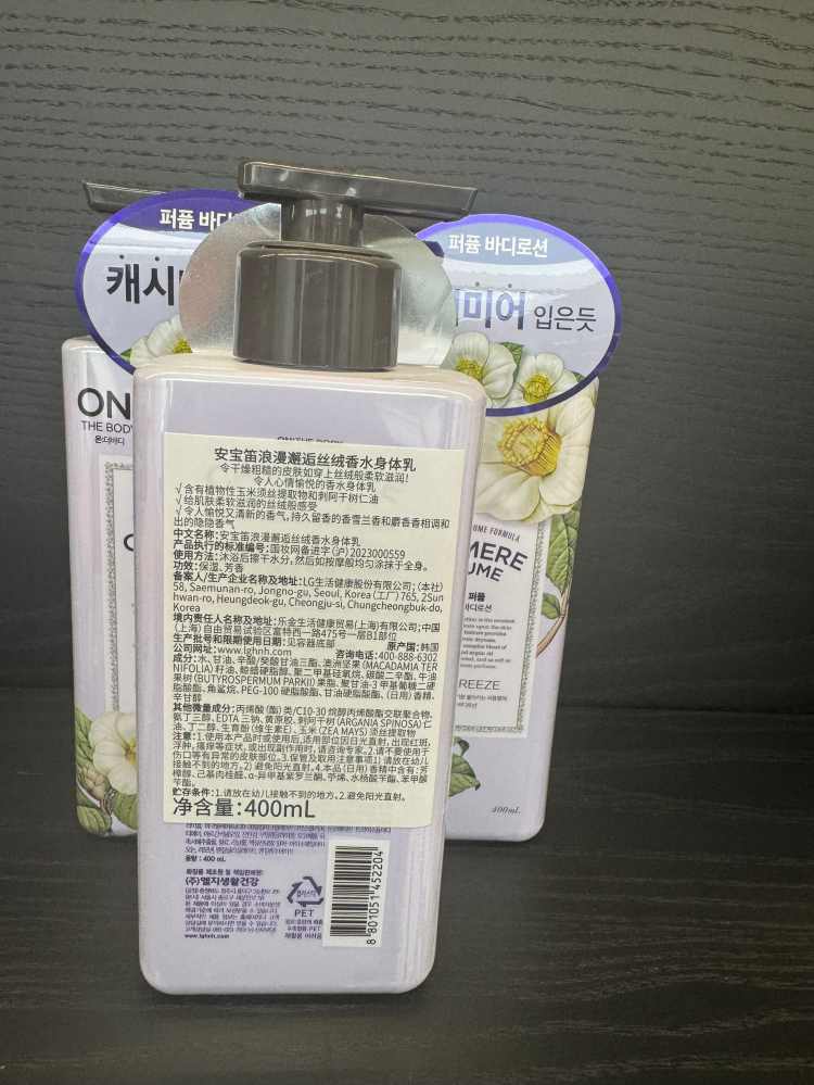 安宝笛浪漫邂逅香水保湿润体乳（紫）